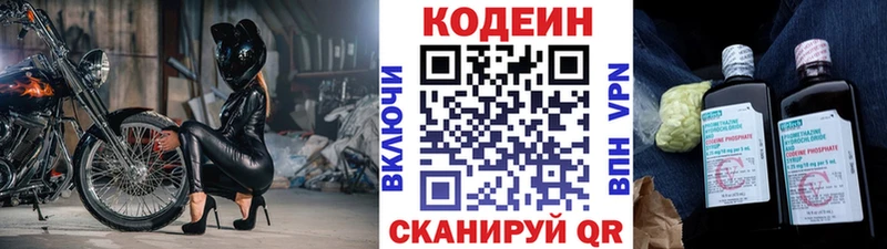 Кодеин Purple Drank  даркнет сайт  Рошаль 